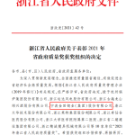 Ningbo Jintian Copper (Group) Co., Ltd. Copper Won the 'Zhejiang Provincial Government Quality Award'