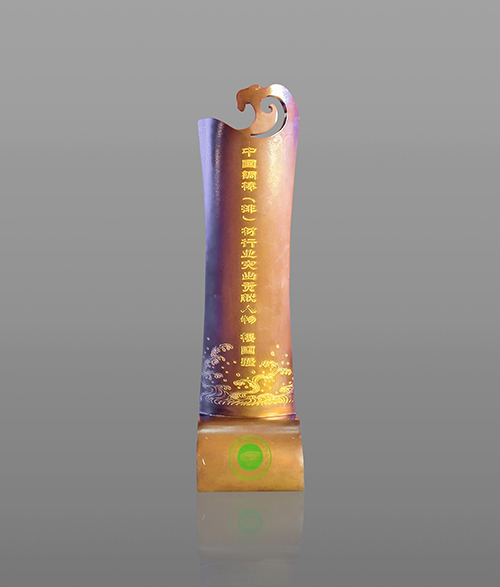 Good News: Chairman Of The Board Won The Title Of 'outstanding Contributor To China's Copper Rod (row) Material Industry' Good News: Chairman Of The Board Won The Title Of 'outstanding Contributor To China's Copper Rod (row) Material Industry'