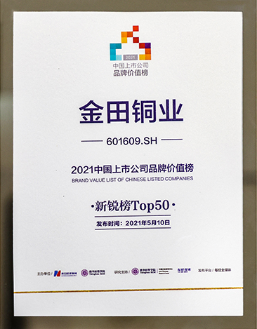 The Company Was Listed In The 2021 China Listed Companies Brand Value List (the 15th In The New List) The Company Was Listed In The 2021 China Listed Companies Brand Value List (the 15th In The New List)