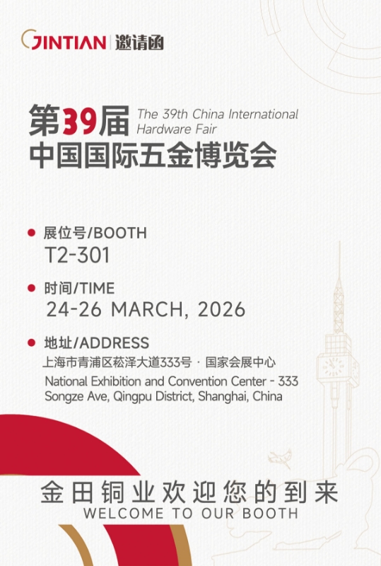 Come Visit Jintian Copper at The 39th China International Hardware Fair in Shanghai!